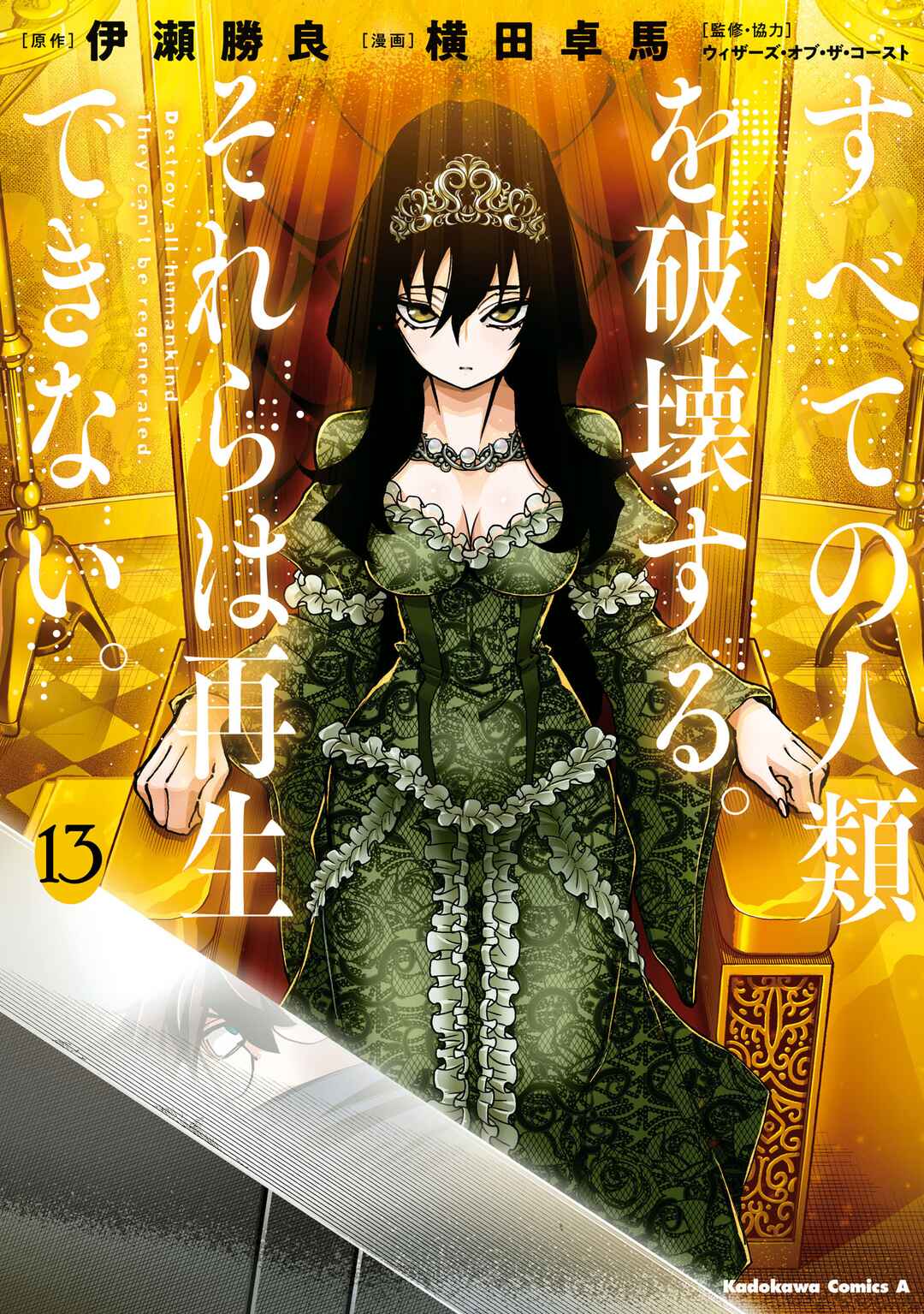 Page 2 Chapter 49 Subete no Jinrui wo Hakai Suru. Sorera wa Saisei Dekinai.