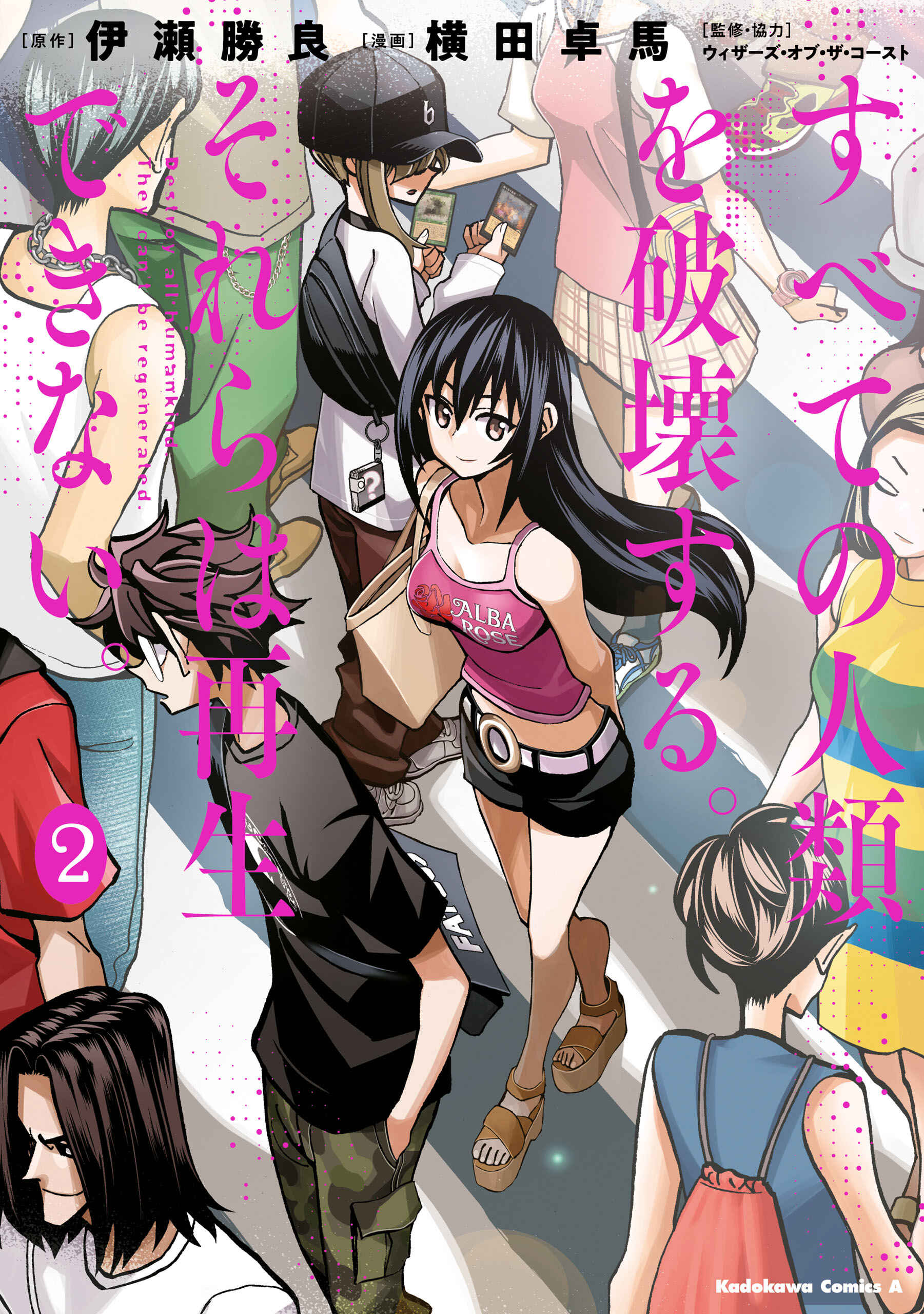 Page 1 Chapter 8.5 Subete no Jinrui wo Hakai Suru. Sorera wa Saisei Dekinai.