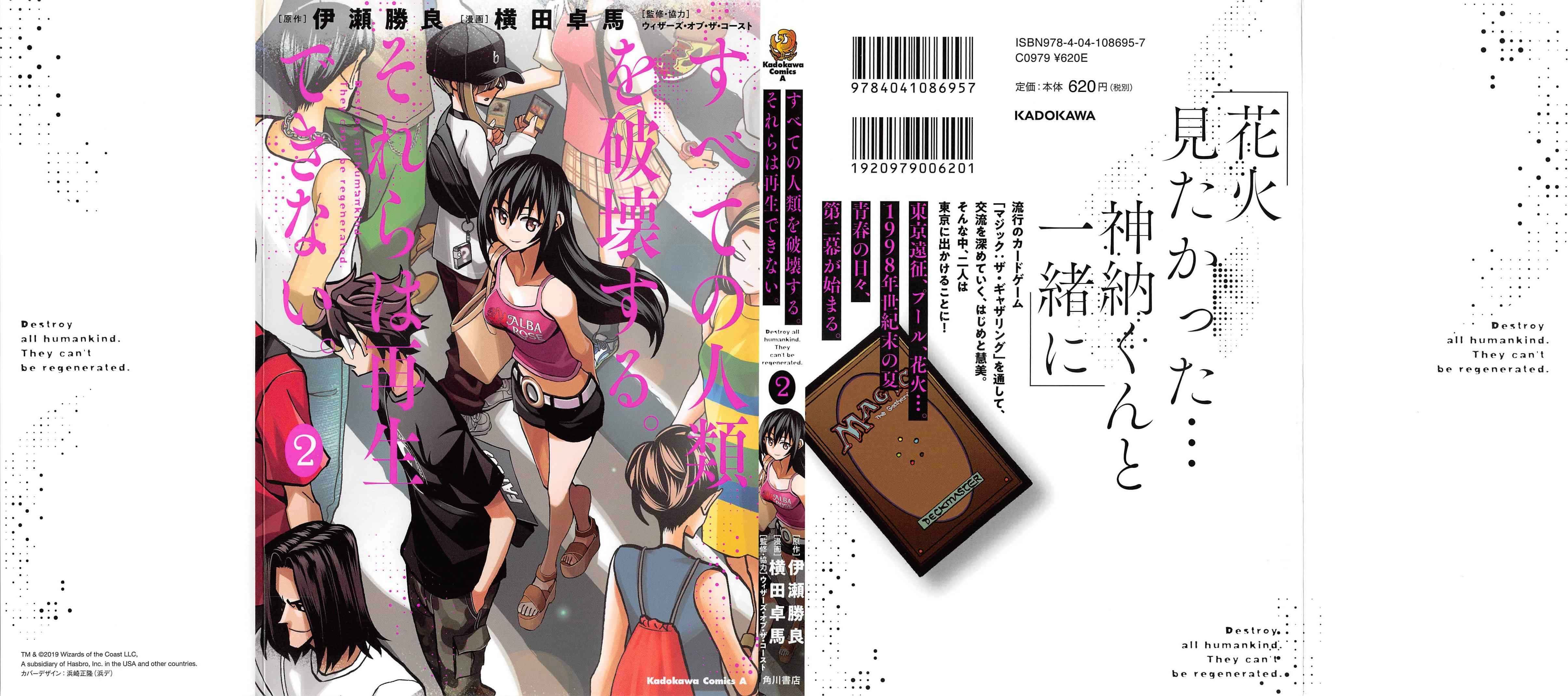 Page 2 Chapter 8.5 Subete no Jinrui wo Hakai Suru. Sorera wa Saisei Dekinai.