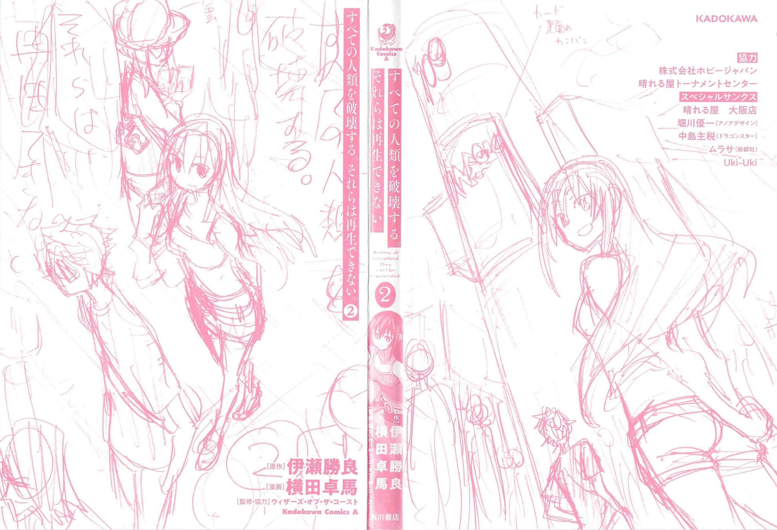 Page 3 Chapter 8.5 Subete no Jinrui wo Hakai Suru. Sorera wa Saisei Dekinai.