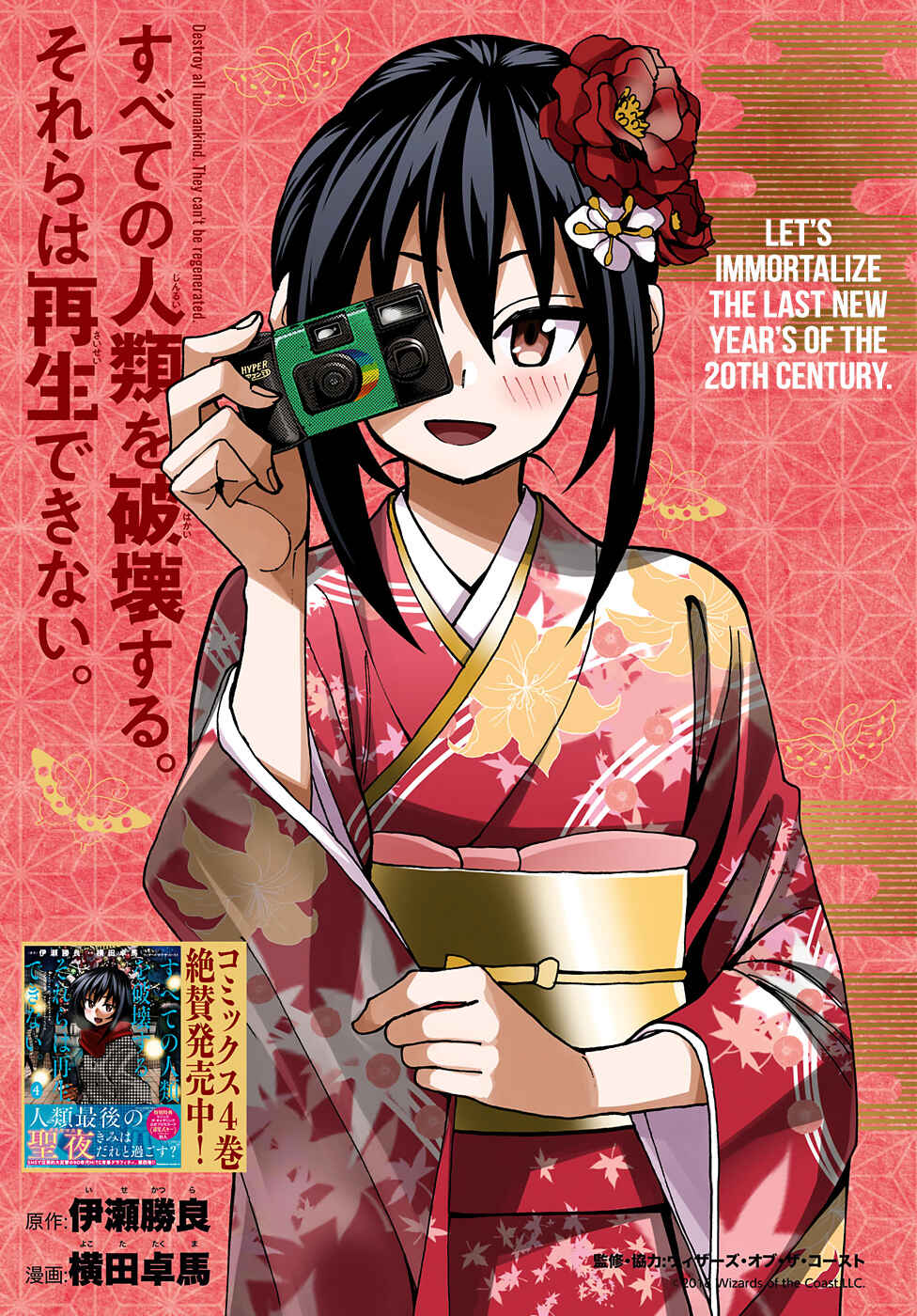 Page 2 Chapter 19 Subete no Jinrui wo Hakai Suru. Sorera wa Saisei Dekinai.