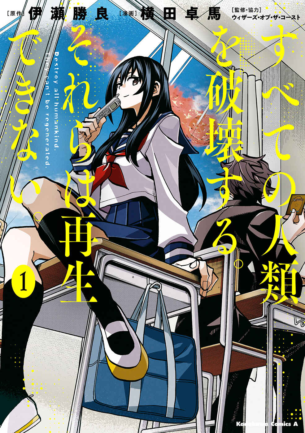 Page 2 Chapter 4.5 Subete no Jinrui wo Hakai Suru. Sorera wa Saisei Dekinai.