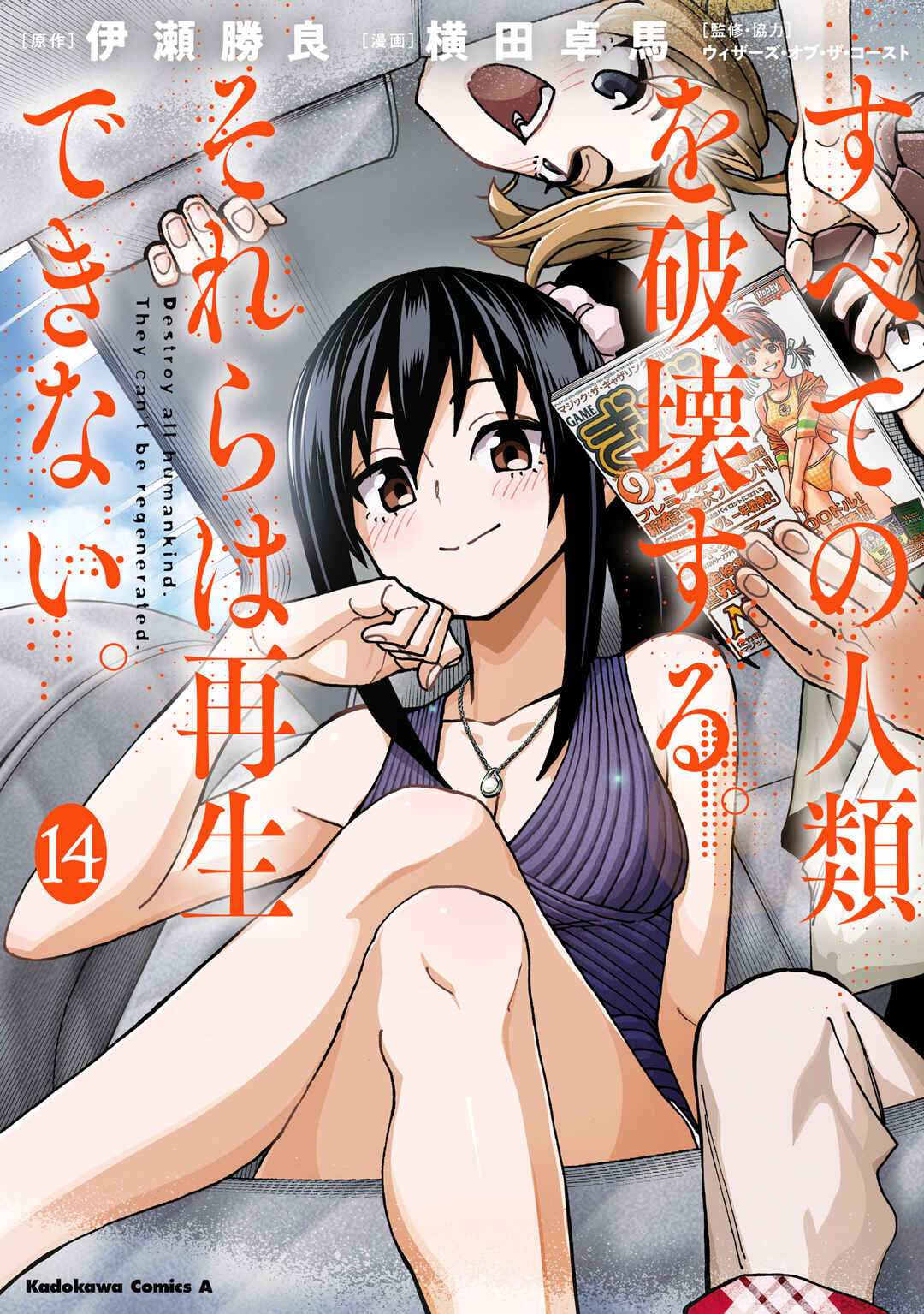 Page 2 Chapter 53 Subete no Jinrui wo Hakai Suru. Sorera wa Saisei Dekinai.