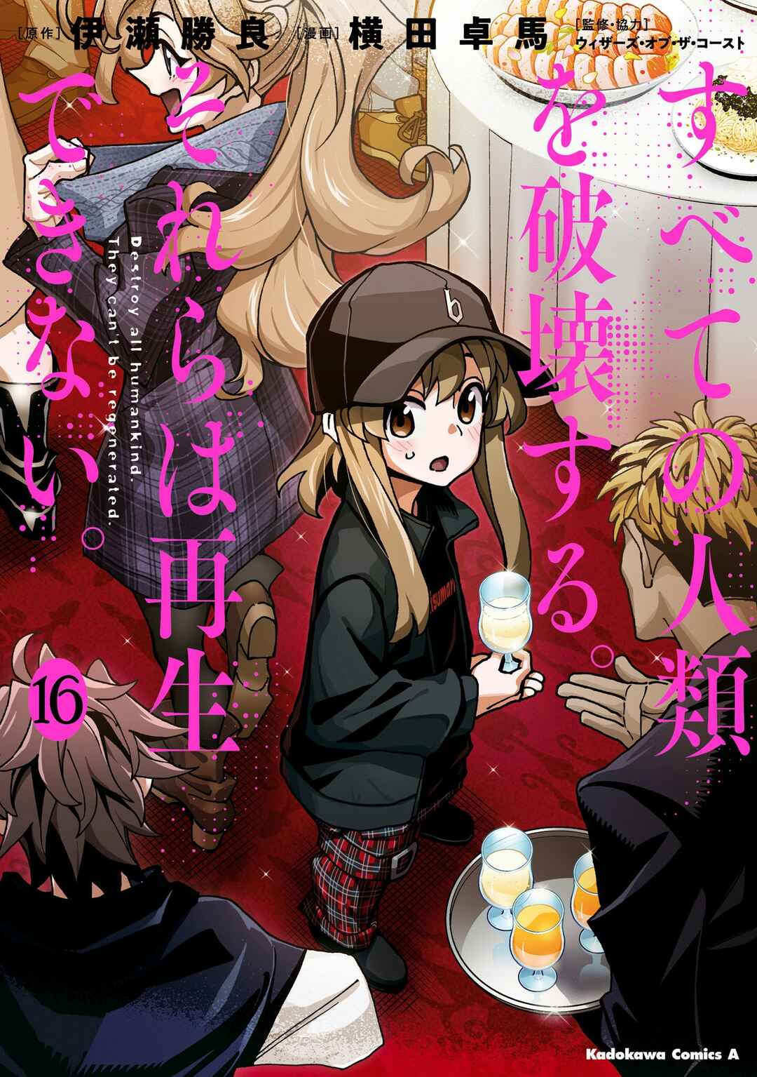 Page 2 Chapter 60 Subete no Jinrui wo Hakai Suru. Sorera wa Saisei Dekinai.