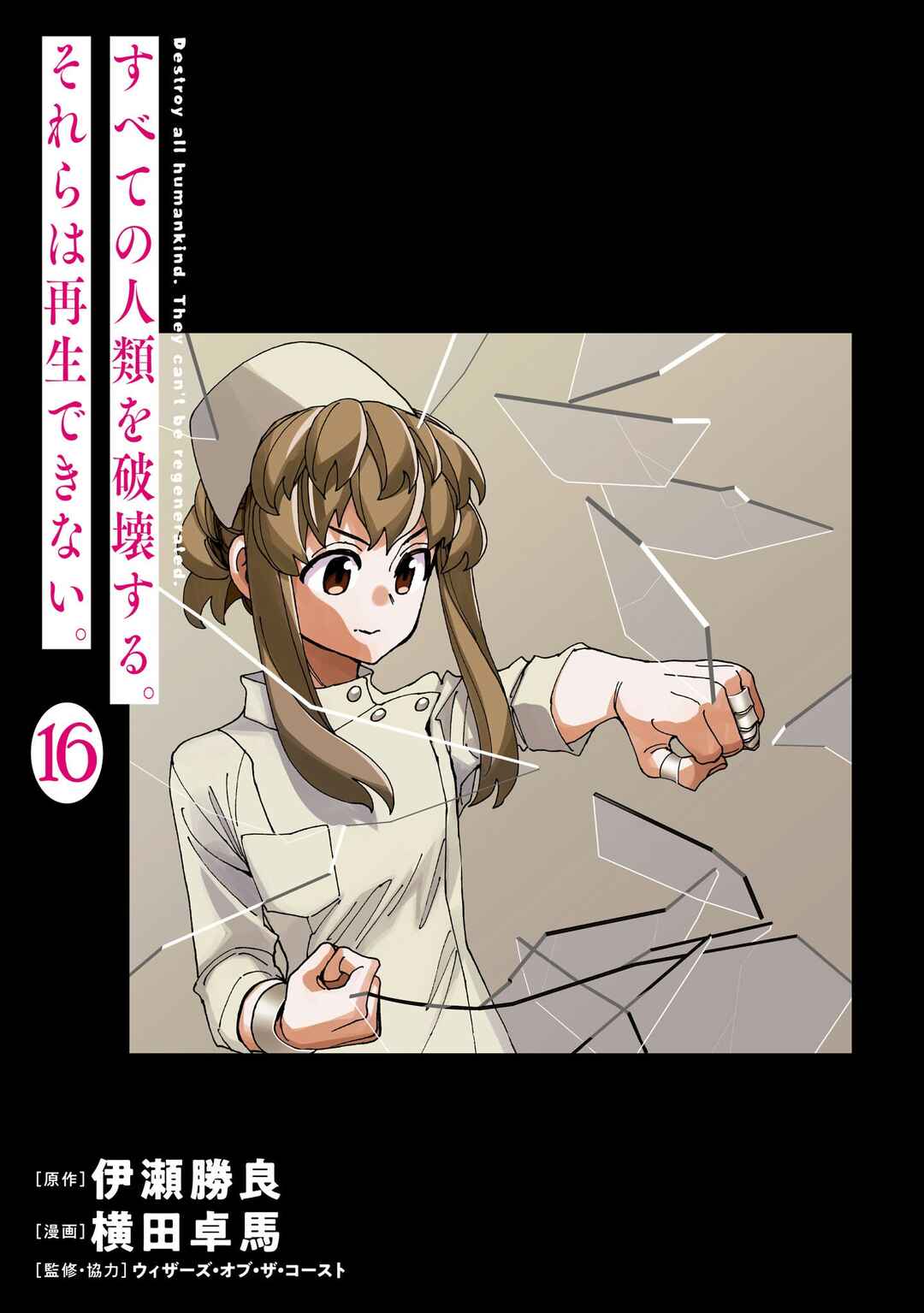 Page 3 Chapter 60 Subete no Jinrui wo Hakai Suru. Sorera wa Saisei Dekinai.