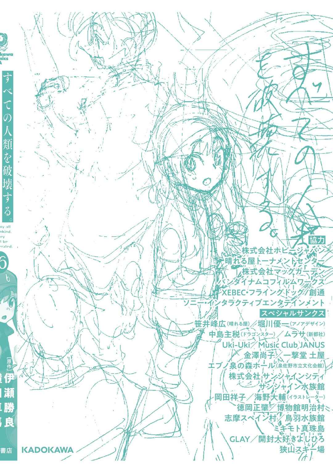 Page 66 Chapter 63 Subete no Jinrui wo Hakai Suru. Sorera wa Saisei Dekinai.
