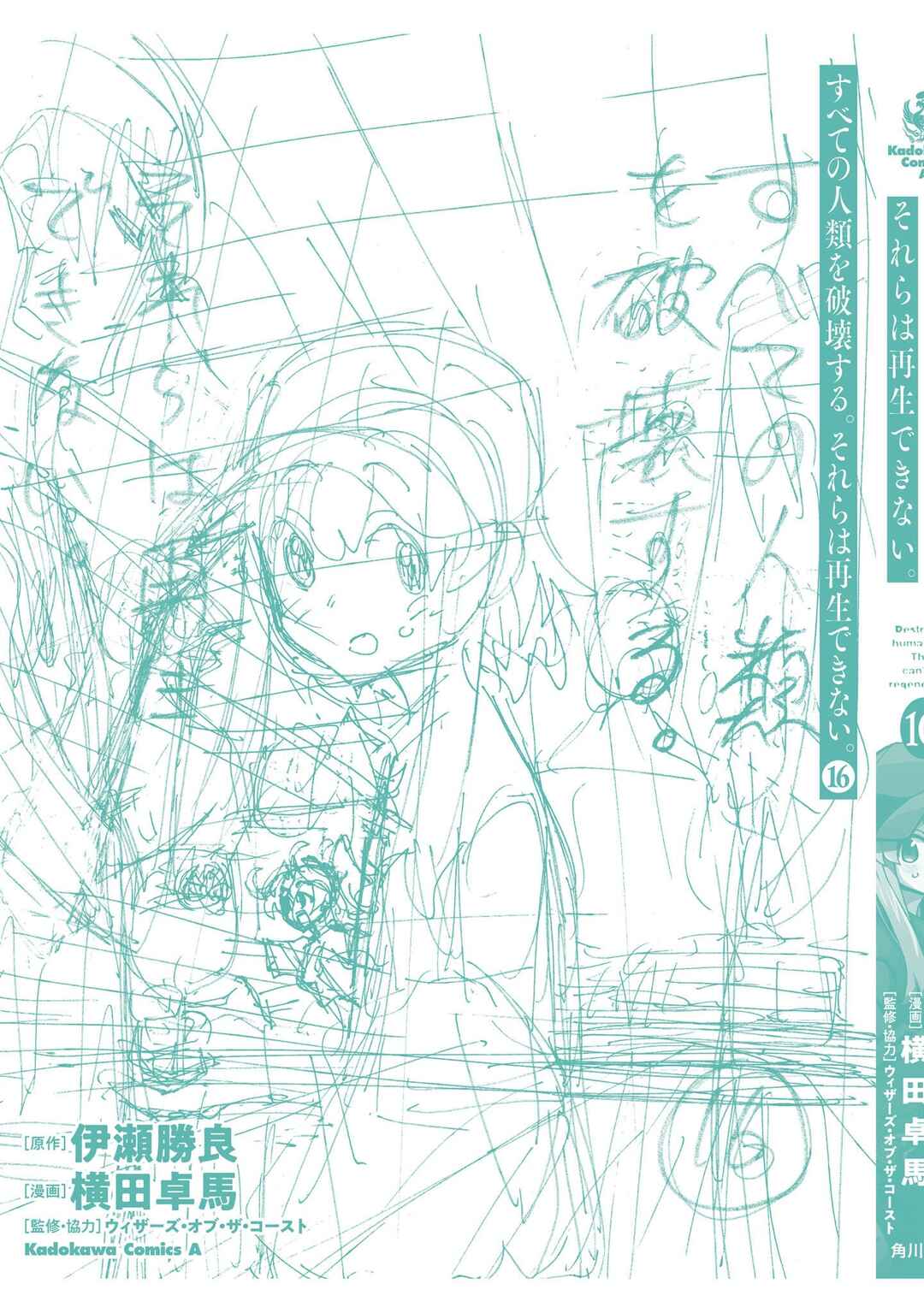 Page 67 Chapter 63 Subete no Jinrui wo Hakai Suru. Sorera wa Saisei Dekinai.