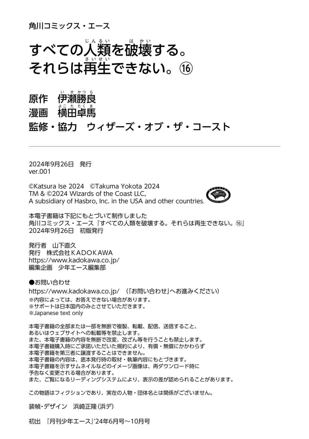 Page 68 Chapter 63 Subete no Jinrui wo Hakai Suru. Sorera wa Saisei Dekinai.