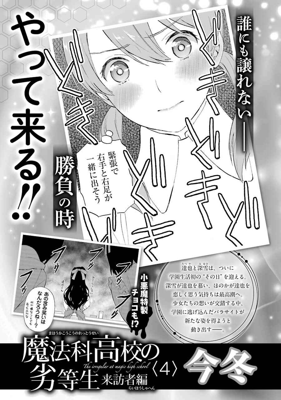 Page 28 Chapter 17 Mahouka Koukou no Rettousei - Raihousha-hen