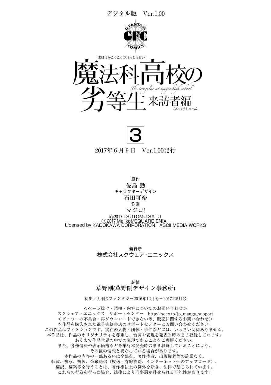 Page 31 Chapter 17 Mahouka Koukou no Rettousei - Raihousha-hen