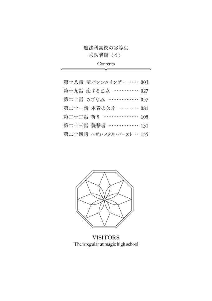 Page 3 Chapter 18 Mahouka Koukou no Rettousei - Raihousha-hen
