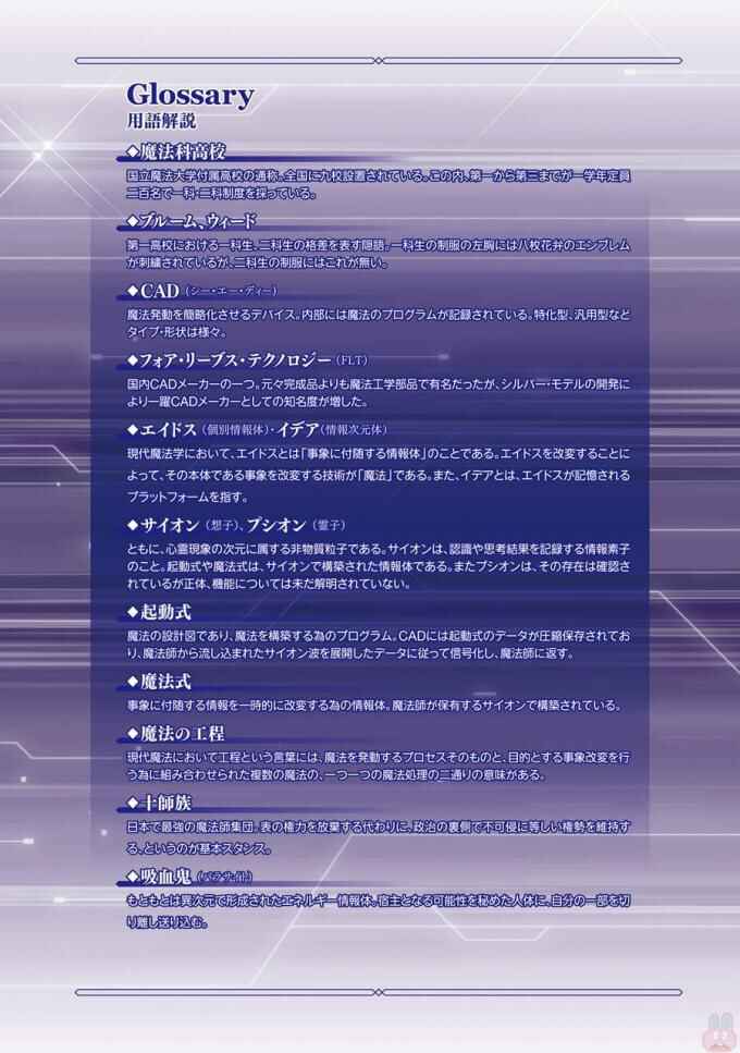 Page 5 Chapter 18 Mahouka Koukou no Rettousei - Raihousha-hen