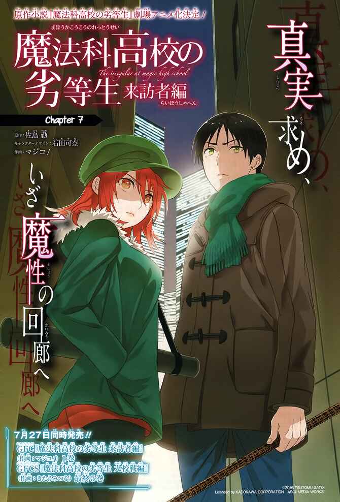 Page 2 Chapter 7 Mahouka Koukou no Rettousei - Raihousha-hen