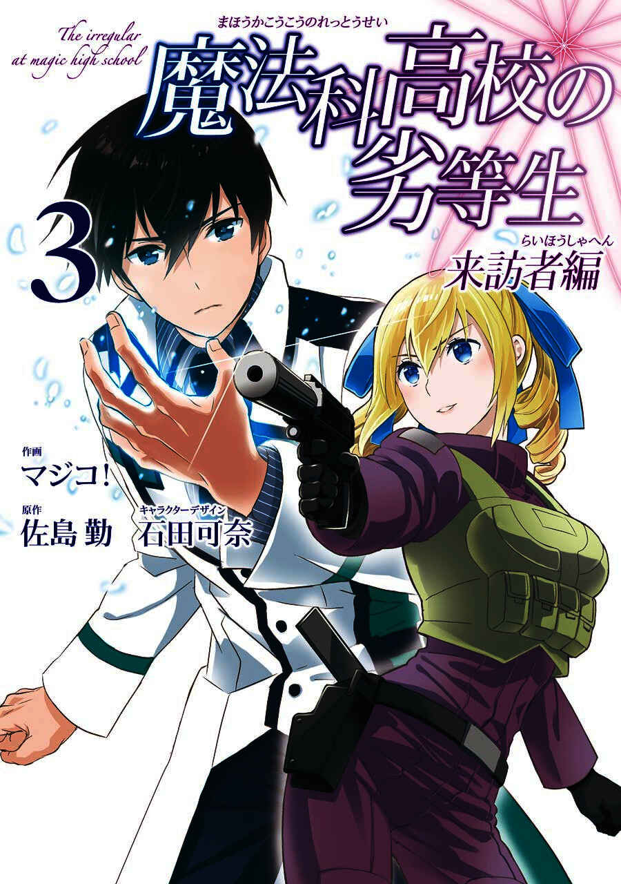 Page 1 Chapter 16 Mahouka Koukou no Rettousei - Raihousha-hen