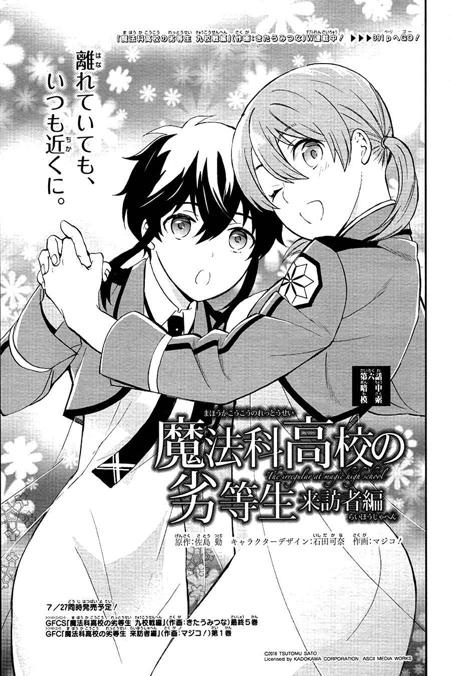 Page 2 Chapter 6 Mahouka Koukou no Rettousei - Raihousha-hen