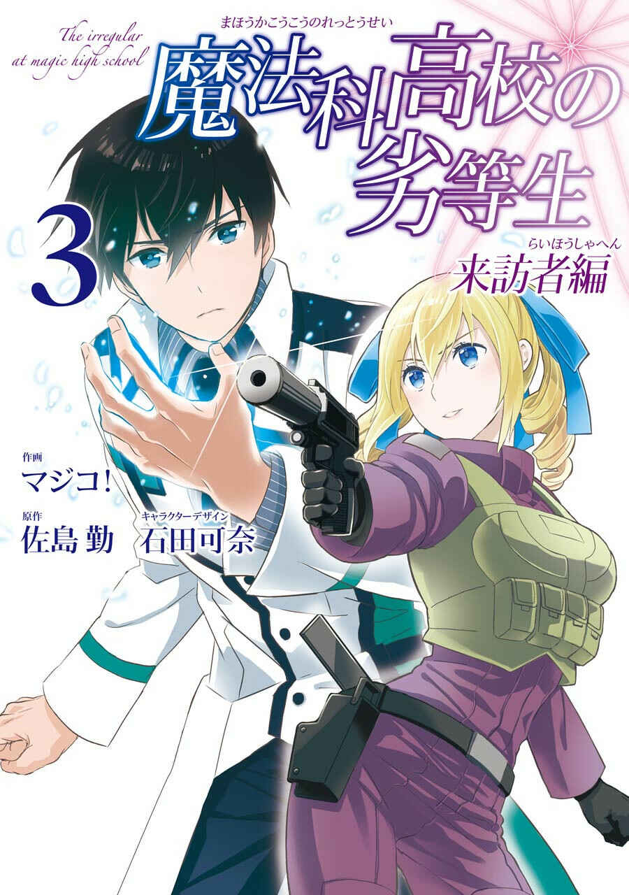Page 1 Chapter 12 Mahouka Koukou no Rettousei - Raihousha-hen