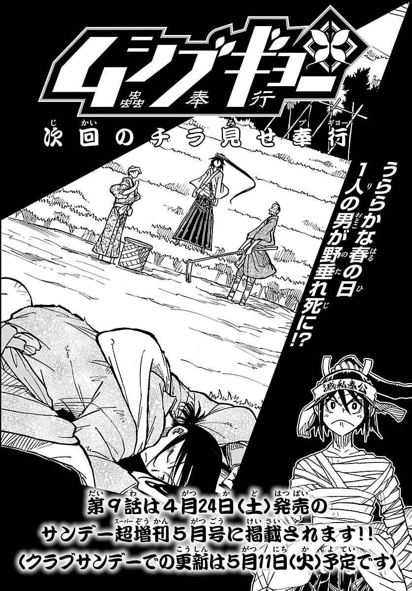 Page 42 Chapter 8 Mushibugyo