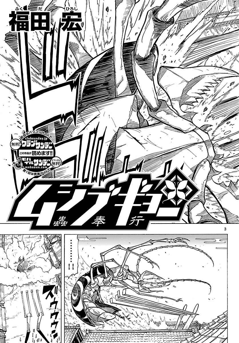 Page 3 Chapter 5 Mushibugyo