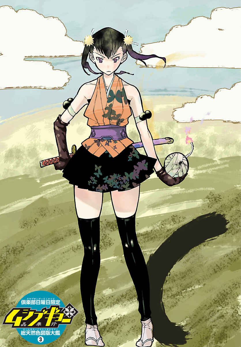 Page 41 Chapter 5 Mushibugyo