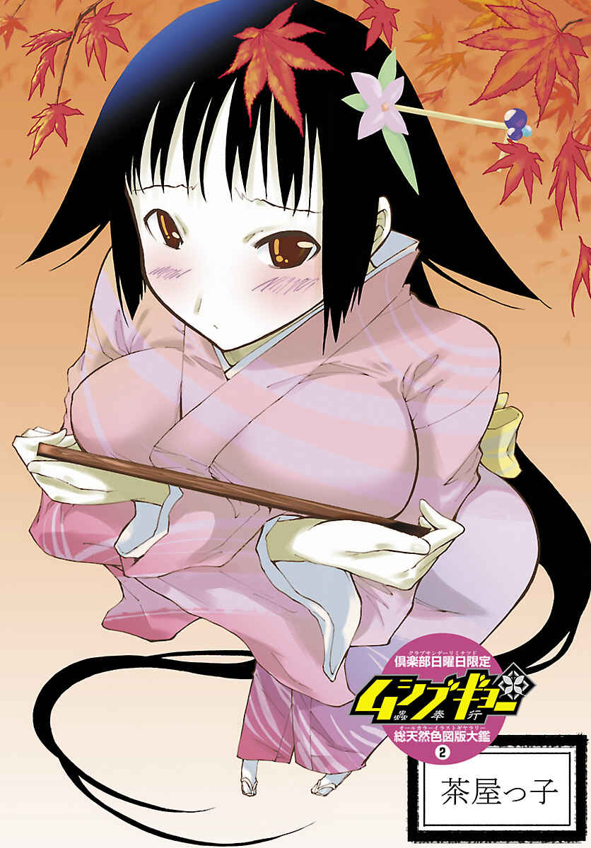 Page 36 Chapter 6 Mushibugyo