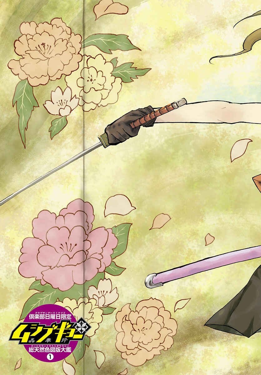 Page 35 Chapter 7 Mushibugyo