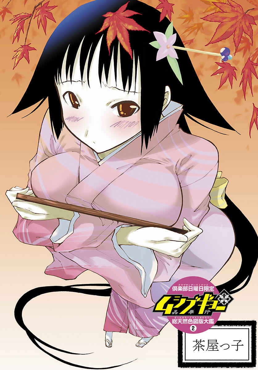 Page 36 Chapter 7 Mushibugyo