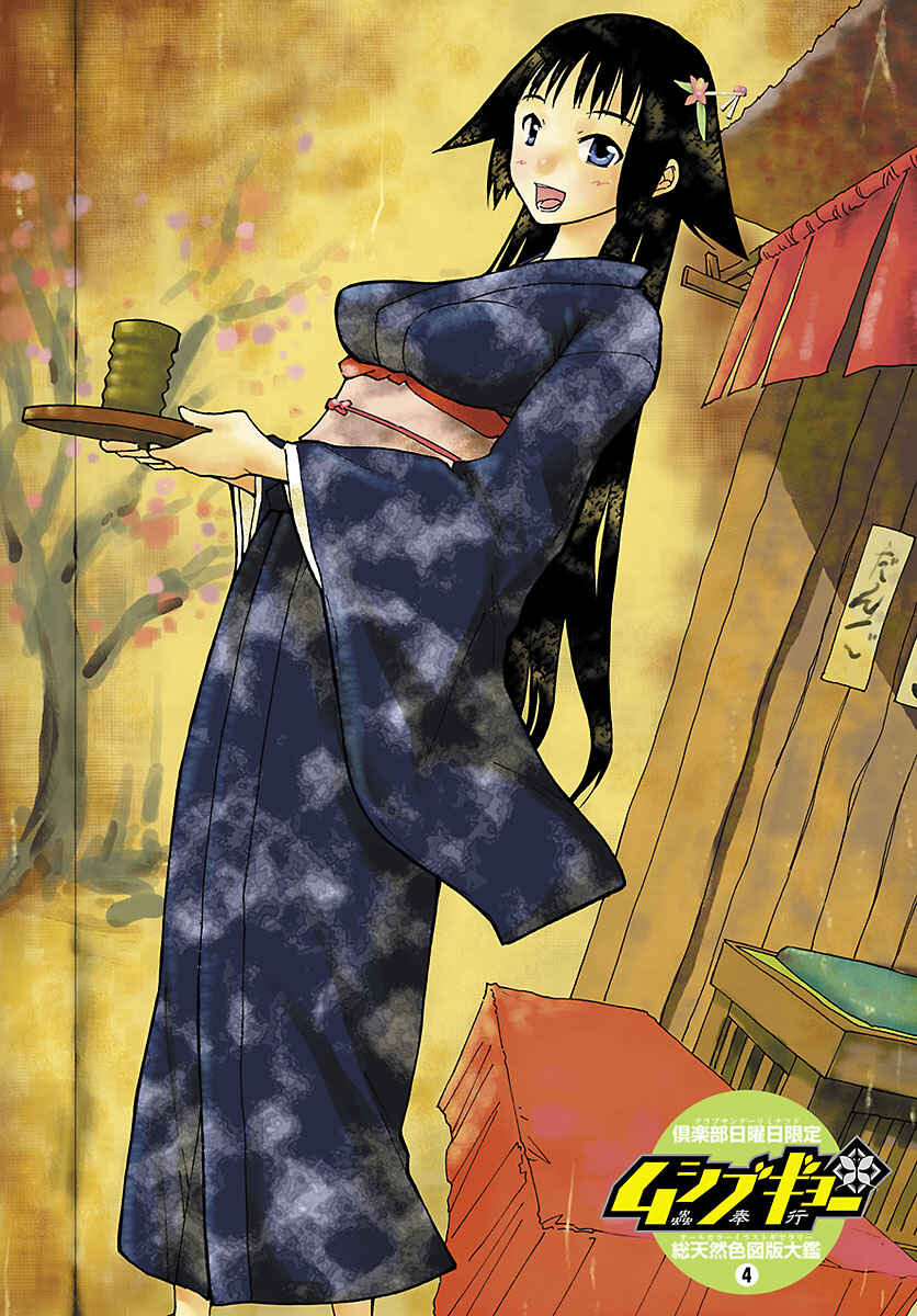 Page 38 Chapter 7 Mushibugyo
