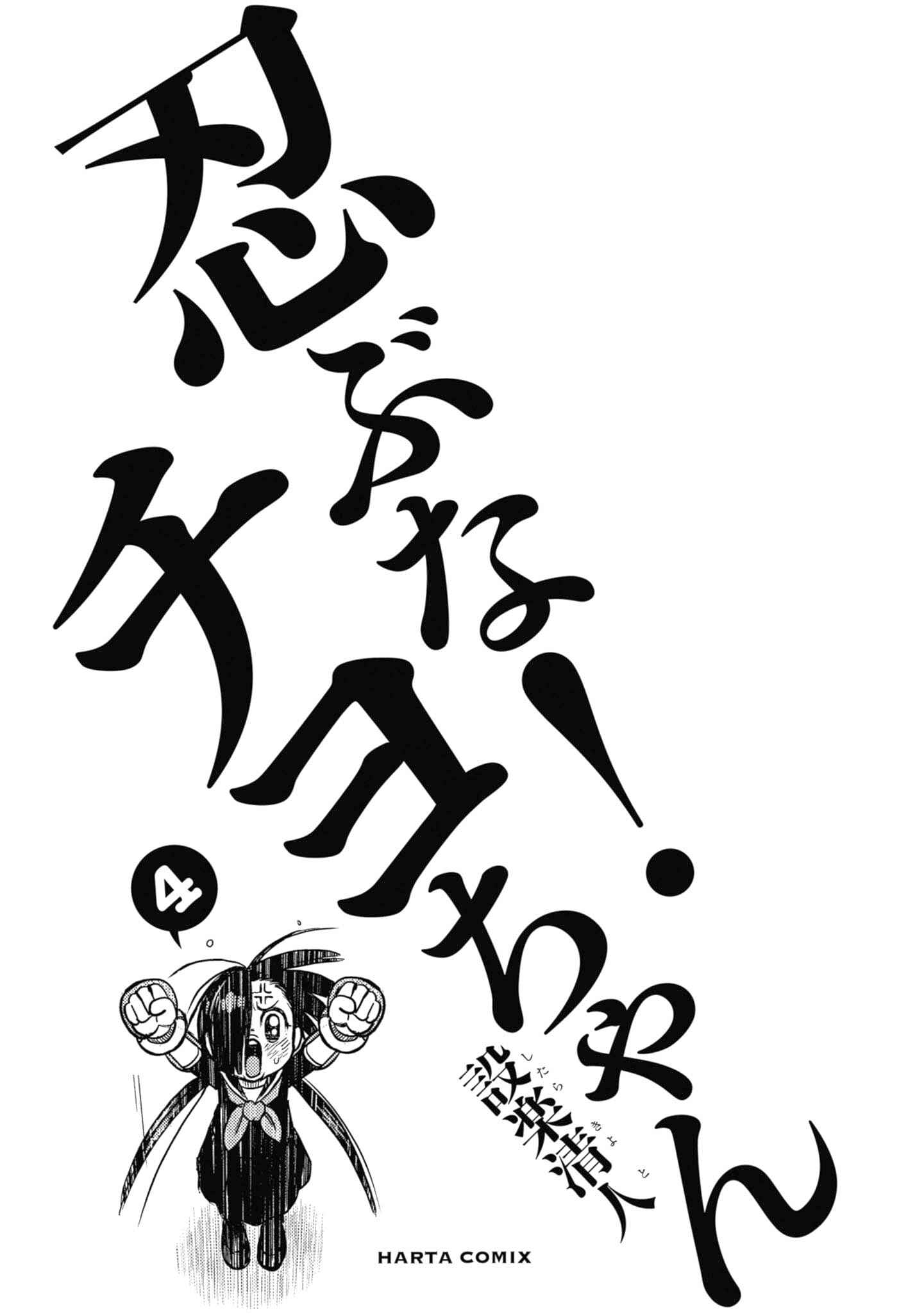 Page 2 Chapter 24 Shinobuna! Chiyo-chan