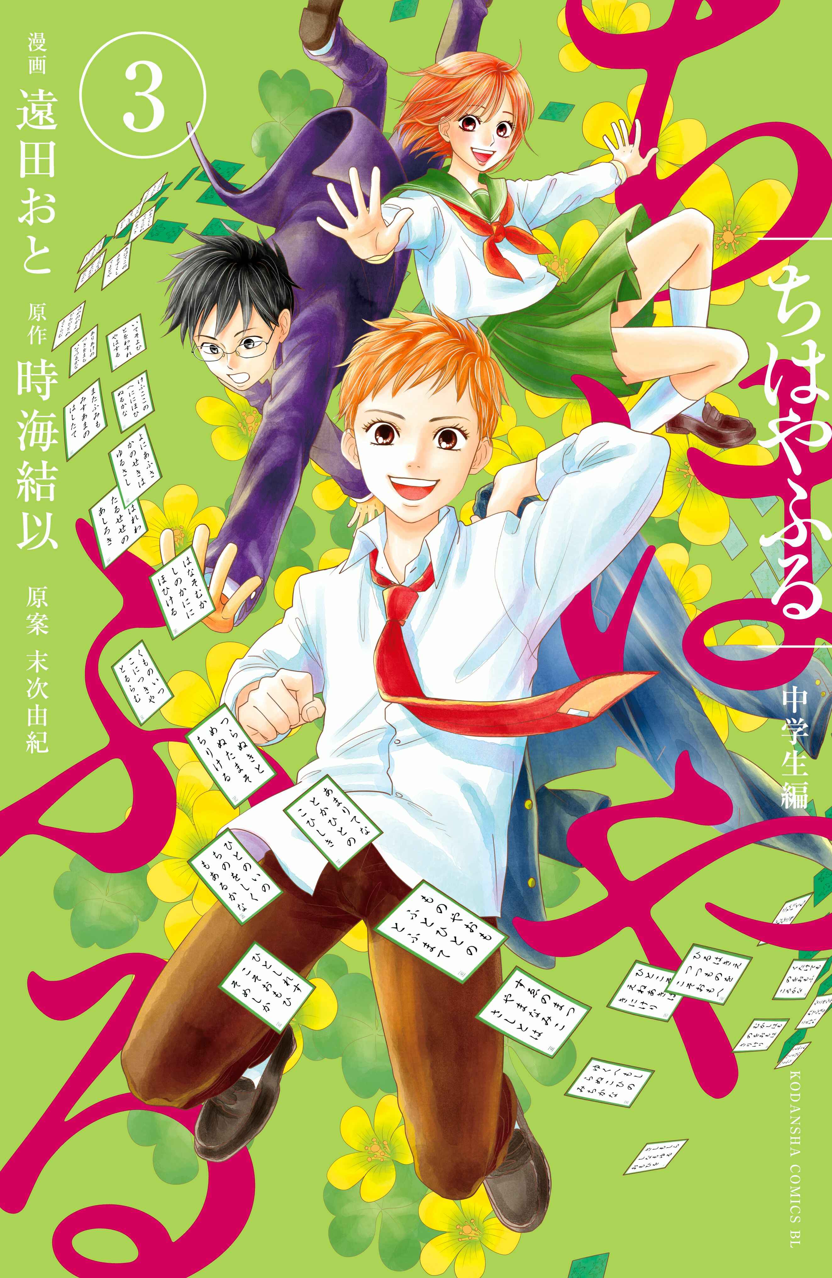 Page 2 Chapter 13 Chihayafuru: Middle School Arc