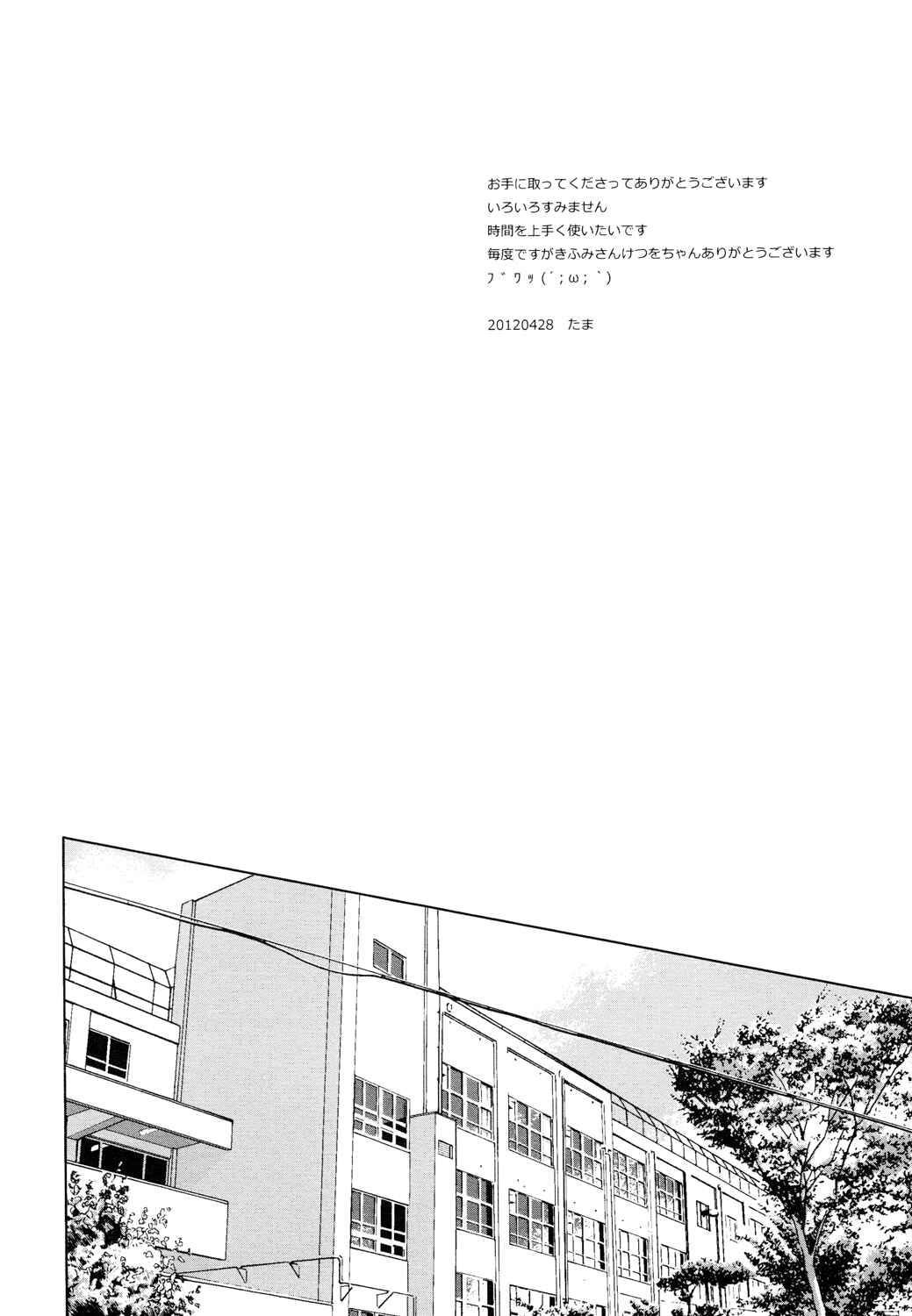 Page 6 Chapter Unknown_0810 Ao no Exorcist - Datte Hora, Daisuki Dakara (Doujinshi)