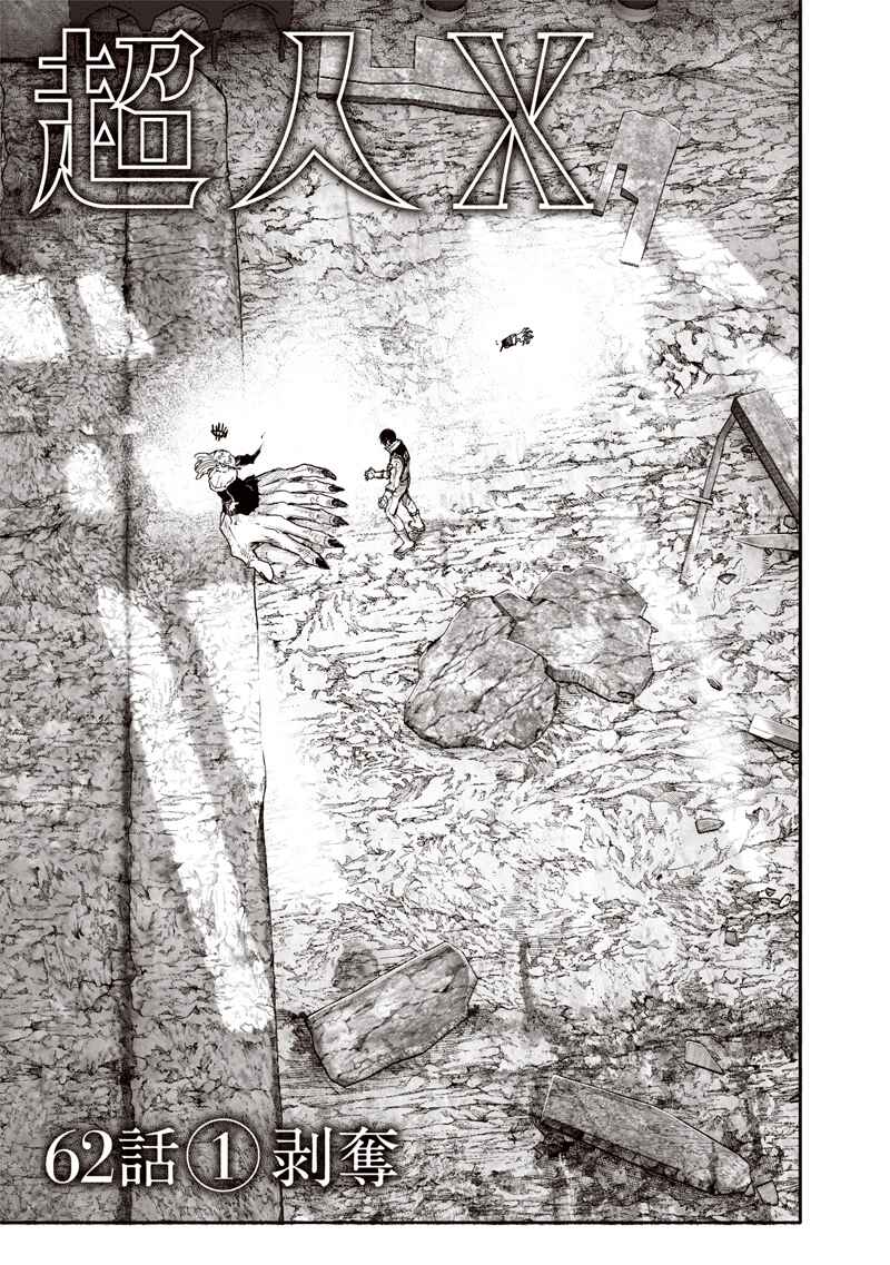 Page 1 Chapter 62.1 Choujin X