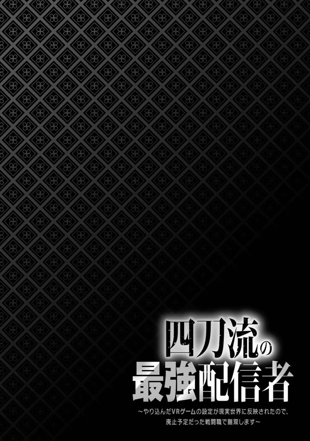 Page 2 Chapter 10 Yontou-ryuu no Saikyou Haishin-sha ~Yari Konda VR Game no Settei ge Genjitsu Sekai ni Hanei Sareta node, Haishi Yotei Datta Job de Musou Shimasu~
