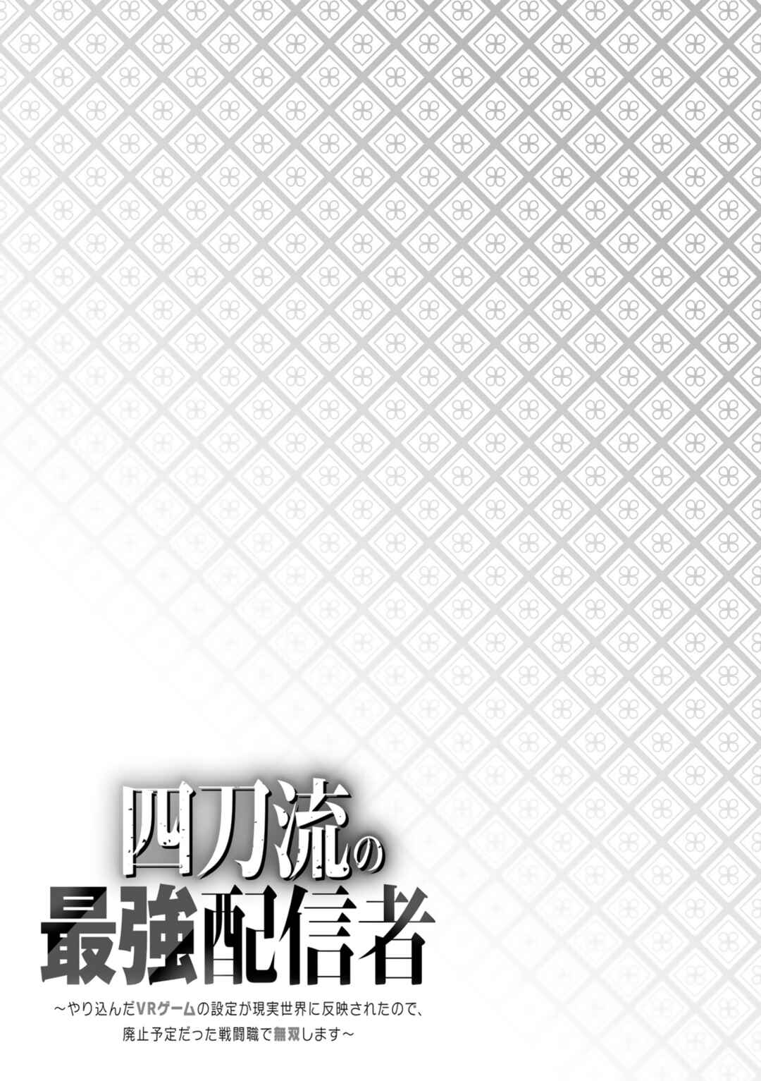 Page 20 Chapter 9 Yontou-ryuu no Saikyou Haishin-sha ~Yari Konda VR Game no Settei ge Genjitsu Sekai ni Hanei Sareta node, Haishi Yotei Datta Job de Musou Shimasu~
