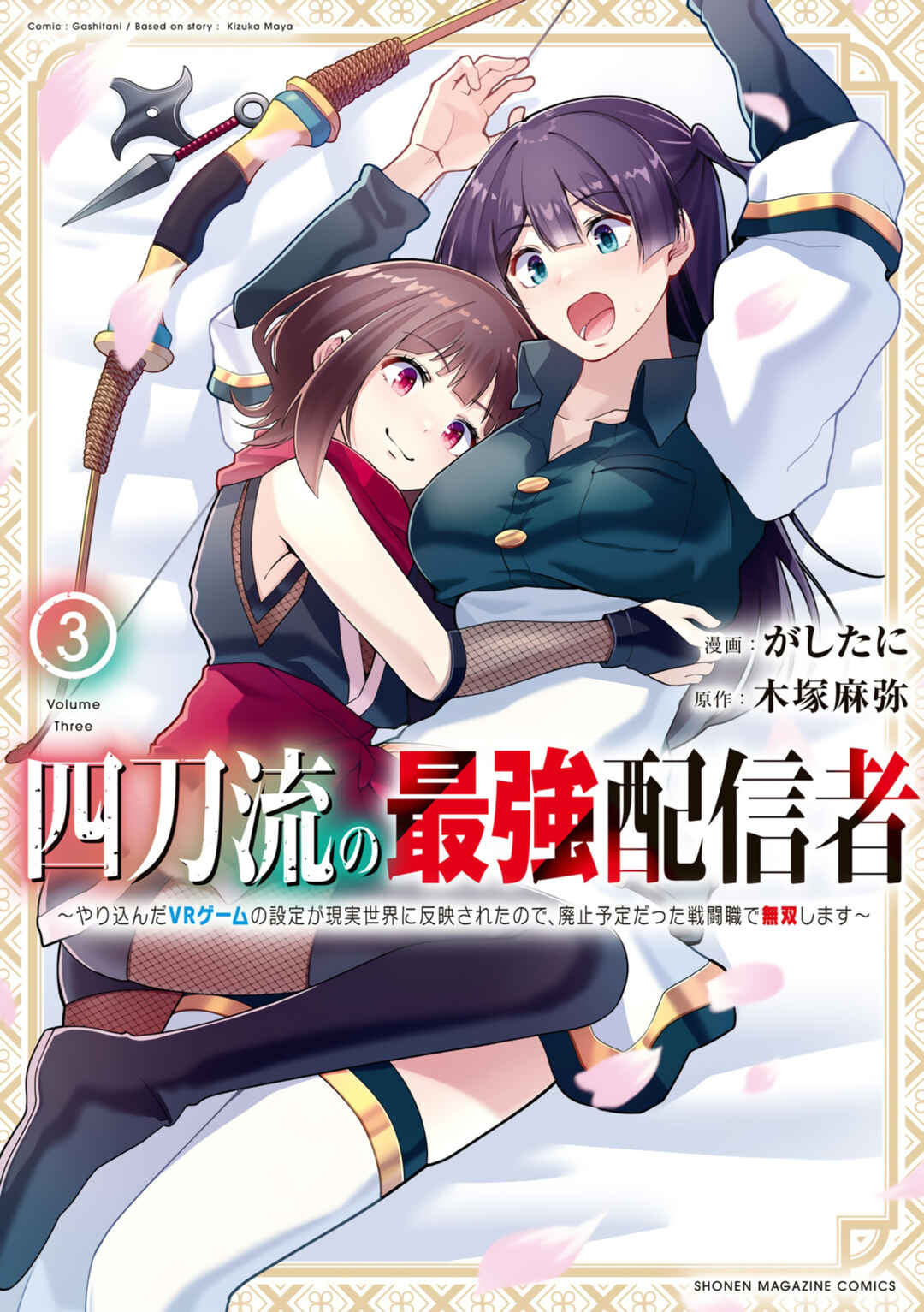 Page 2 Chapter 15 Yontou-ryuu no Saikyou Haishin-sha ~Yari Konda VR Game no Settei ge Genjitsu Sekai ni Hanei Sareta node, Haishi Yotei Datta Job de Musou Shimasu~