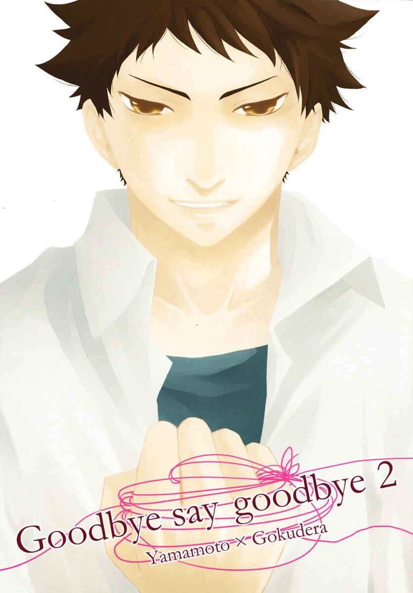 Page 1 Chapter 1 Katekyo Hitman Reborn! - Goodbye Say Goodbye (Doujinshi)