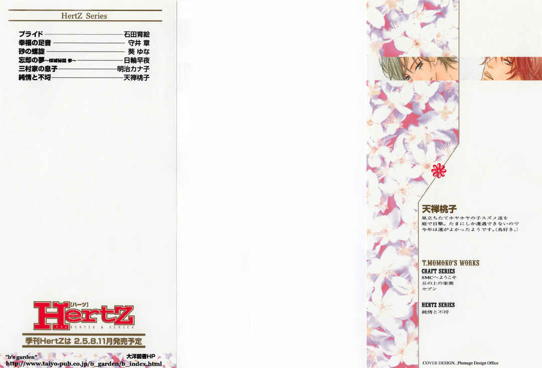 Page 2 Chapter 5 Junjou to Furachi