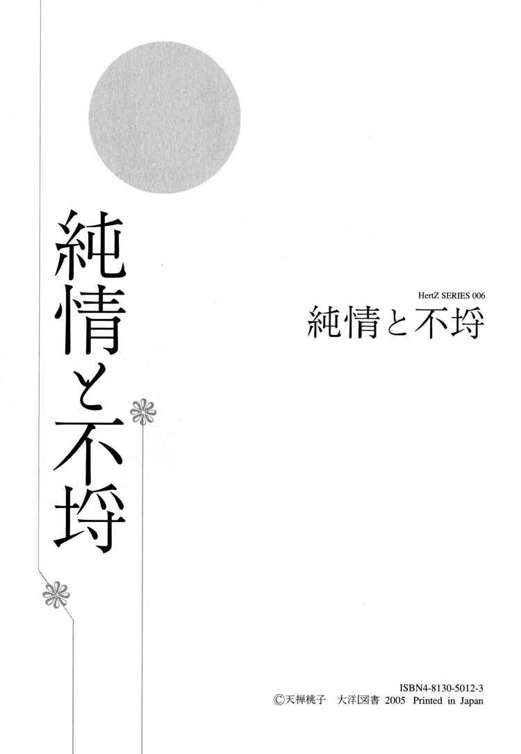 Page 34 Chapter 5 Junjou to Furachi