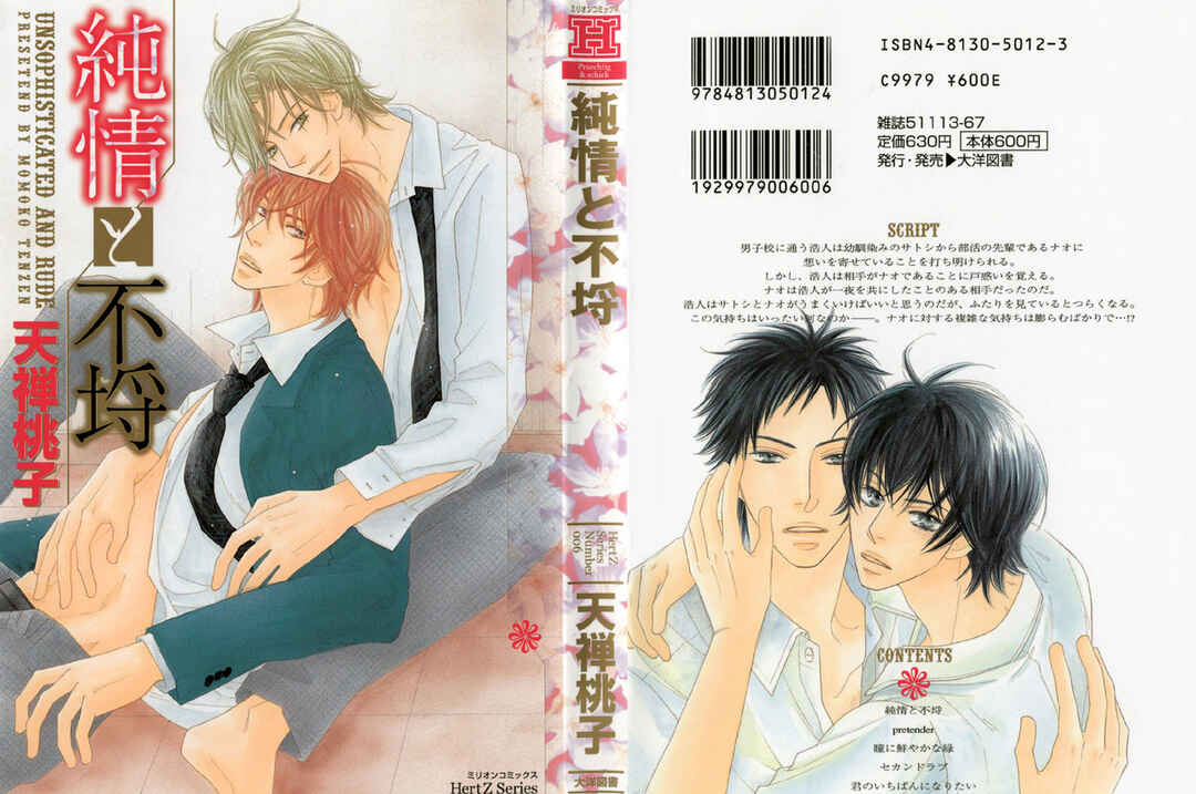 Page 1 Chapter 3 Junjou to Furachi