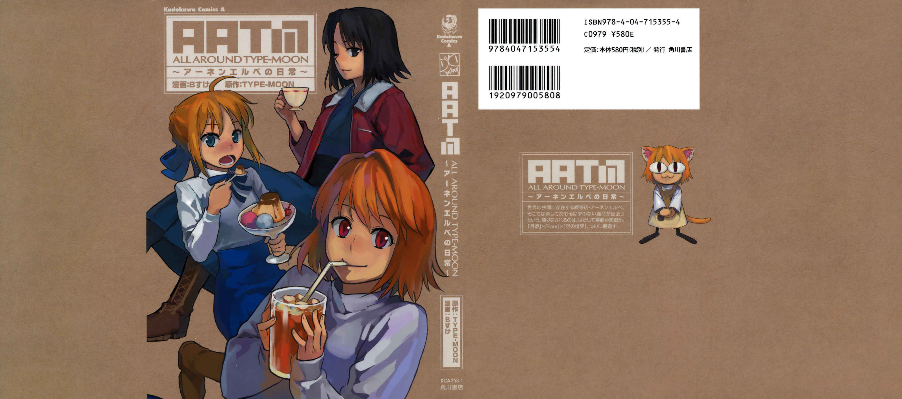 Page 1 Chapter 1 All Around Type-Moon