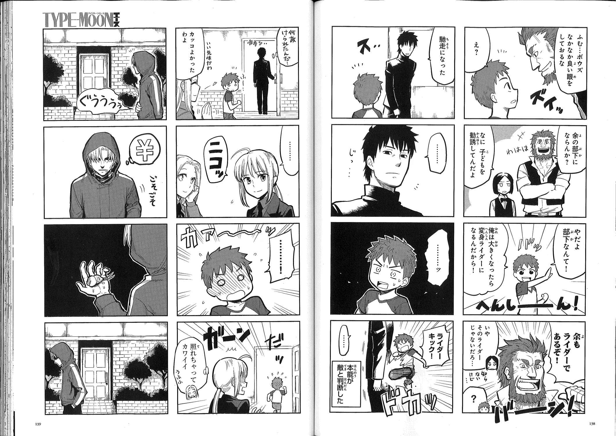 Page 21 Chapter 0.2 All Around Type-Moon