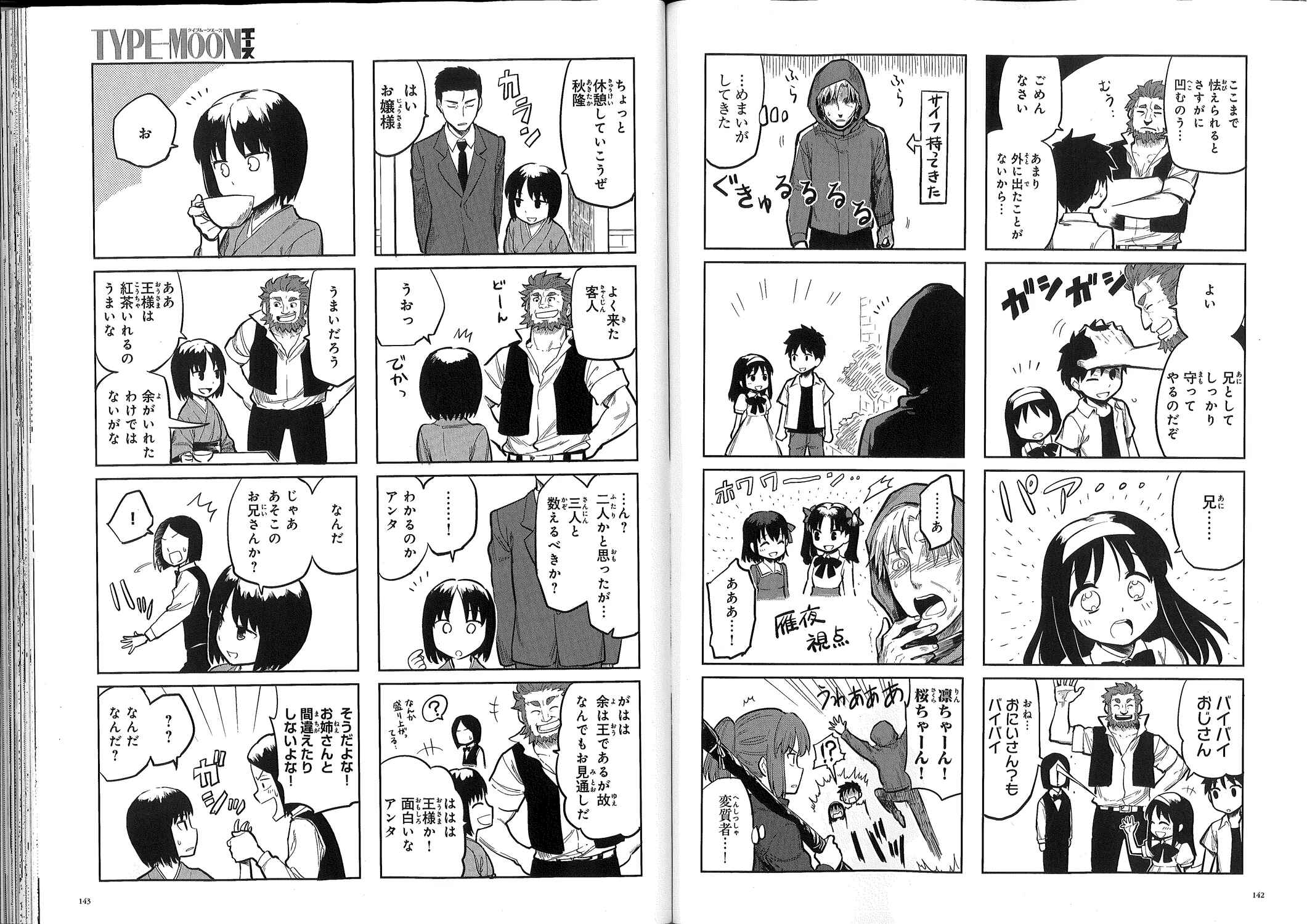 Page 23 Chapter 0.2 All Around Type-Moon