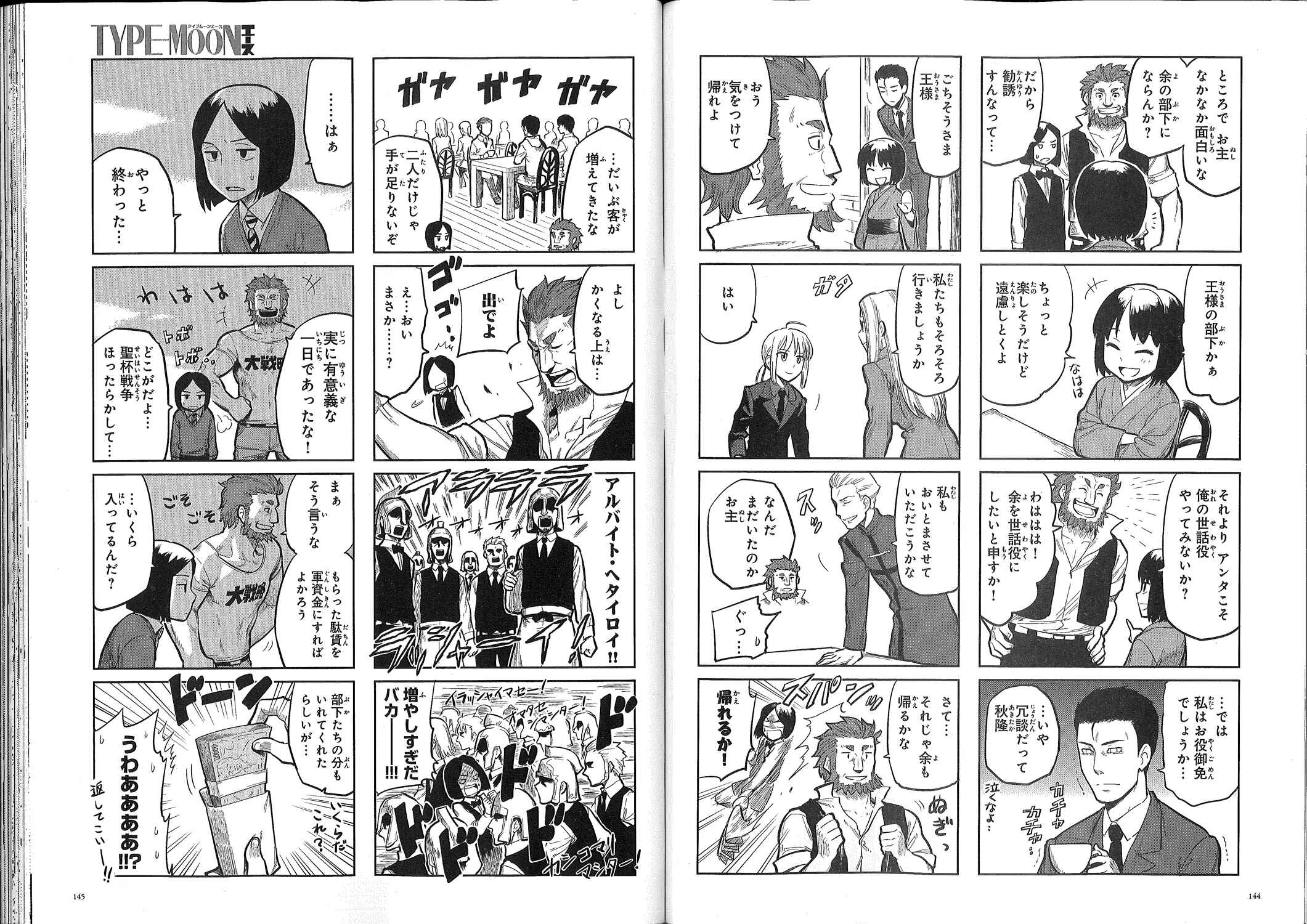 Page 24 Chapter 0.2 All Around Type-Moon