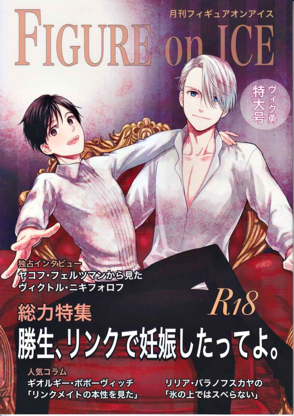 Page 1 Chapter Unknown_99e0 Yuri!!! on Ice - Figure on Ice (Doujinshi)