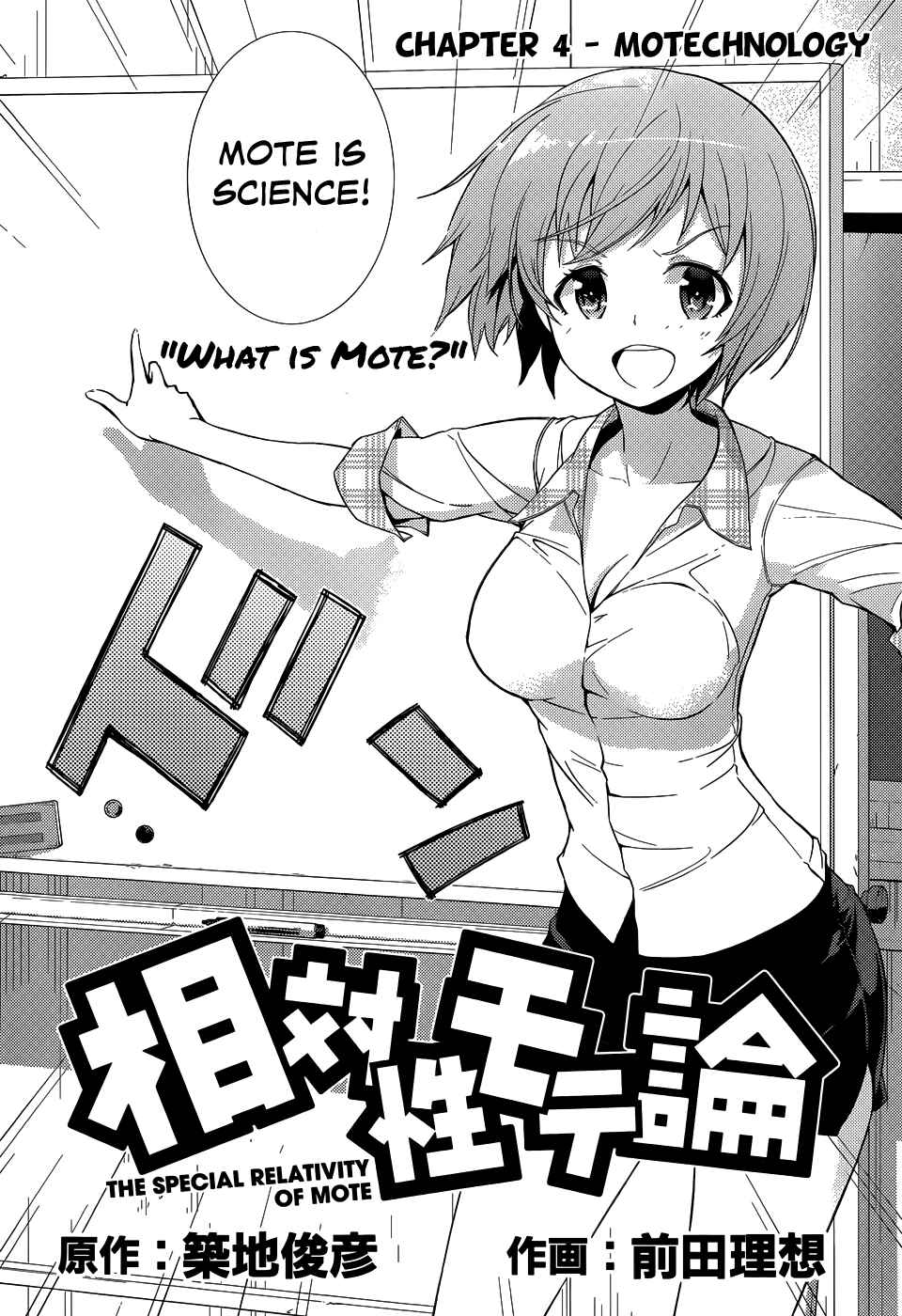 Page 5 Chapter 4 Soutaisei Moteron