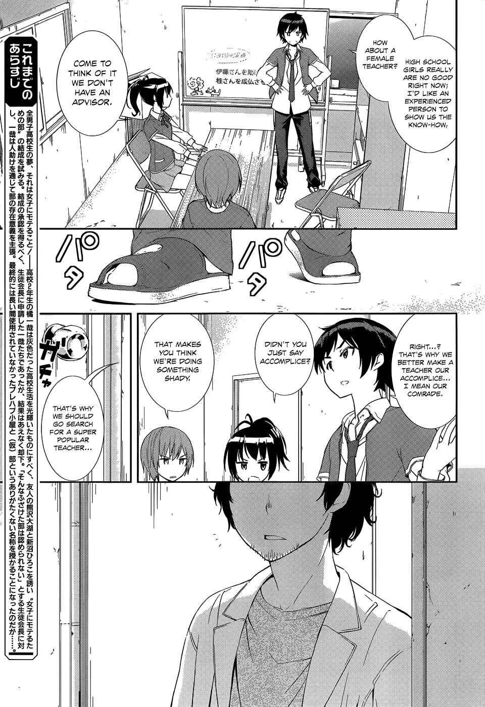 Page 8 Chapter 3 Soutaisei Moteron