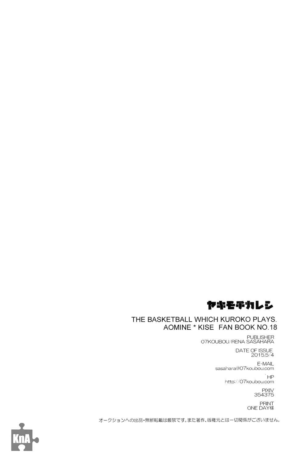 Page 25 Chapter Unknown_190f Kurokos Basketball - Jealous Boyfriend (Doujinshi)