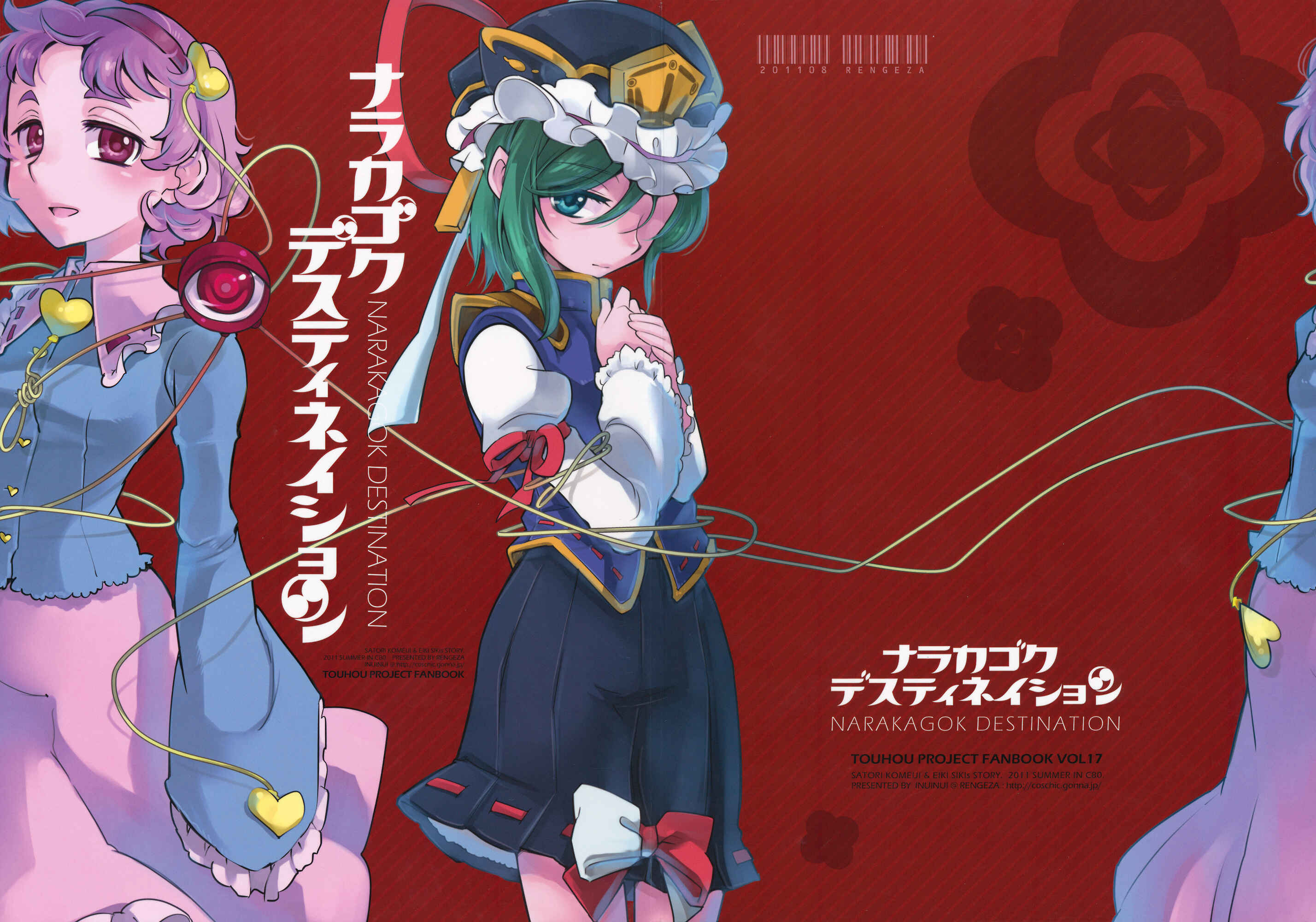 Page 1 Chapter Unknown_c752 Touhou - Narakagoku Destination (Doujinshi)