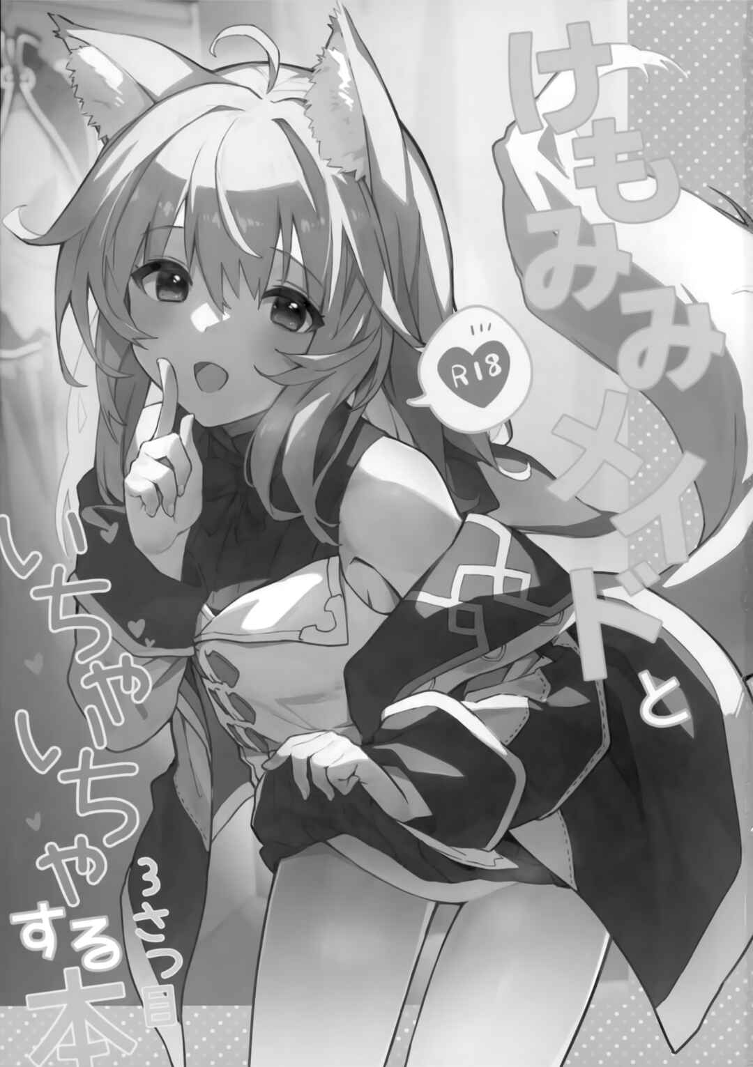 Page 2 Chapter 3 Kemomimi Maid to Ichaicha suru Hon