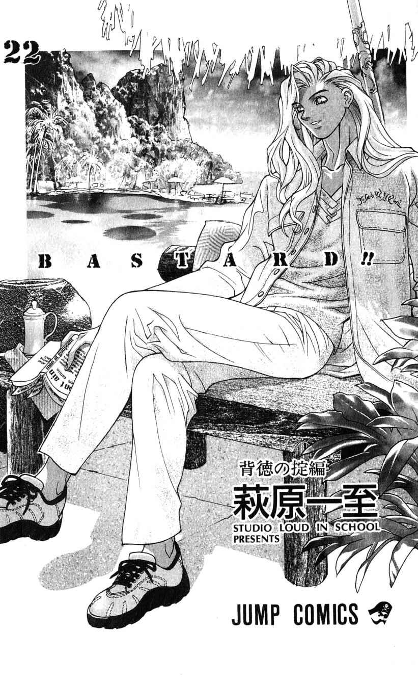 Page 8 Chapter 119 Bastard!!: Ankoku no Hakaishin