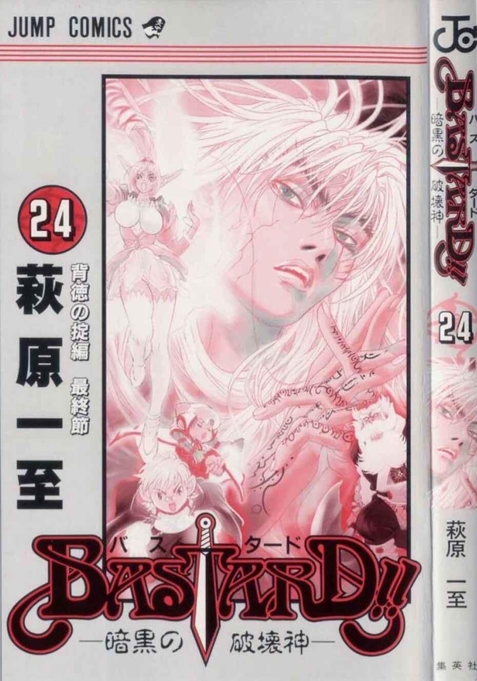 Page 4 Chapter 127 Bastard!!: Ankoku no Hakaishin